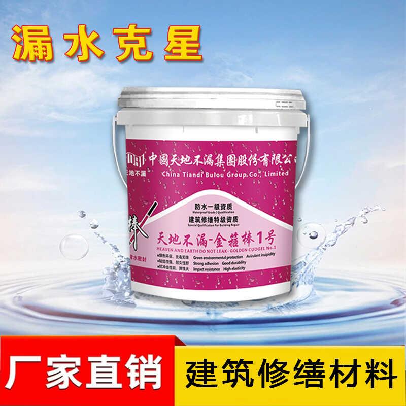 天地不漏-金箍棒1号专业防水背水堵漏密封胶屋顶面建筑修缮材料