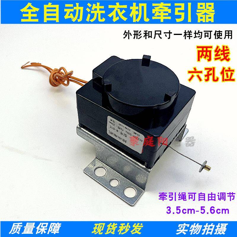 通用牵引器 洗衣机牵引器 牵引排水电机 牵器 排水阀全自动洗衣机
