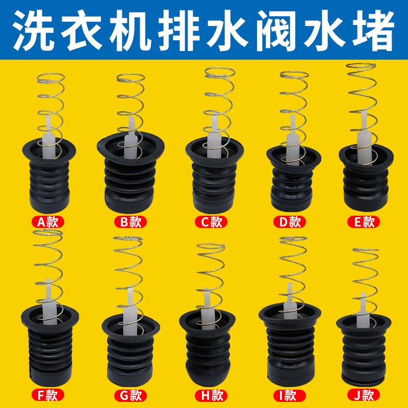 半自动双桶双缸洗衣机放水口水堵排水阀皮塞套止水阀弹簧拉杆配件