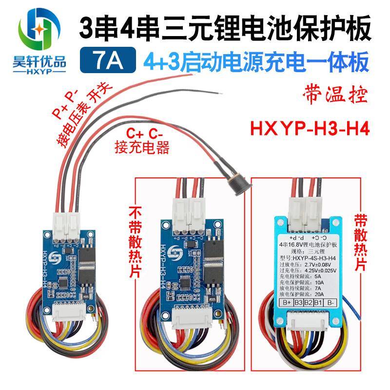 12V24V启动电源充电板3串4串5A三元锂电池保护板4串磷酸铁锂电池