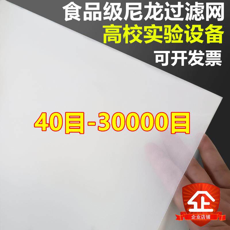 20目-30000目尼龙过滤网纱布超密超细微米纳米级生物实验用食品级