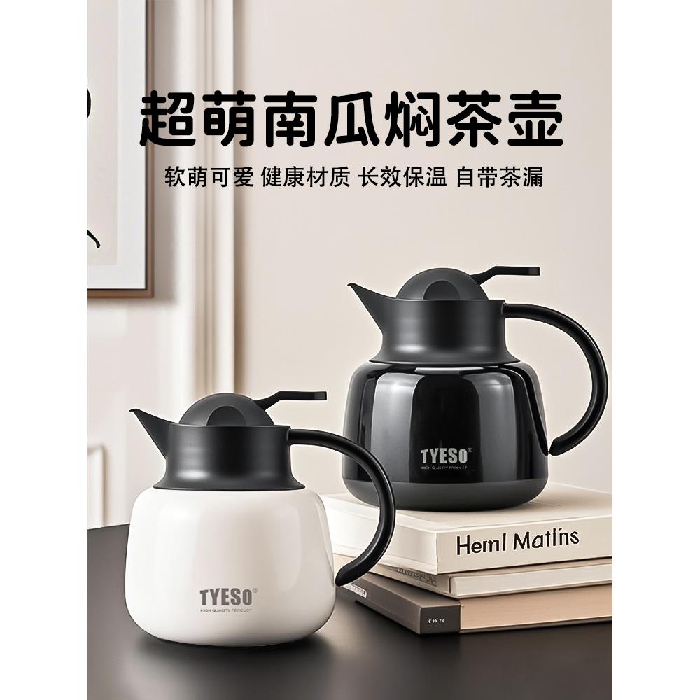 保温壶焖茶壶大容量2025新款保温热水瓶办公室家用泡茶闷茶热水壶