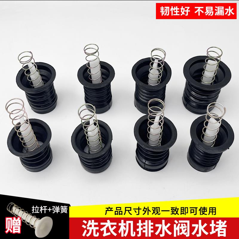 适配荣事达半自动双桶老式洗衣机排水阀水堵放水口皮塞套弹簧配件