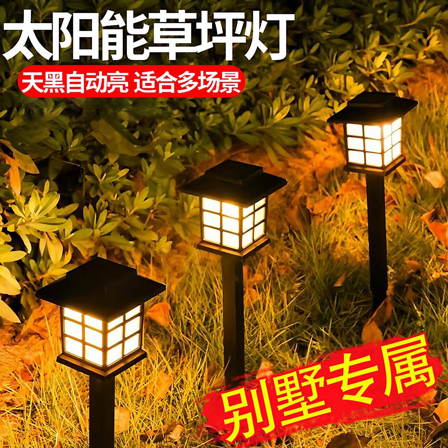 太阳能户外地插灯庭院地插灯花园布置草坪灯防水装饰中式别墅灯