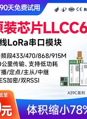 LoRa模块LLCC68替SX1278射频433无线串口收发模块中继透传远距离