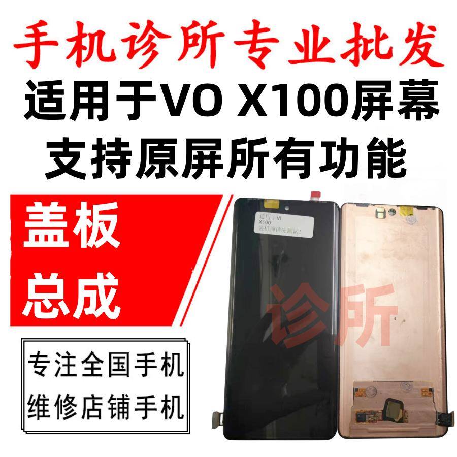 诊所适用vo x100 X100S屏幕总成x100pro液晶触摸显示内外一体盖板