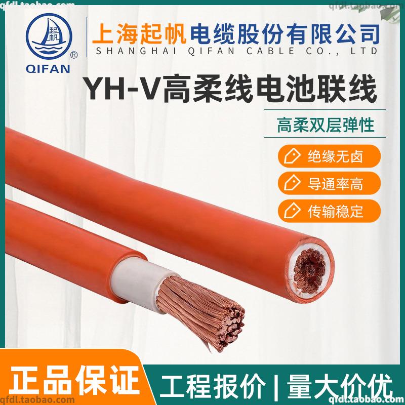起帆电缆YH-V高柔线电池联线10/16/25/35/50/70/95电焊机电缆线