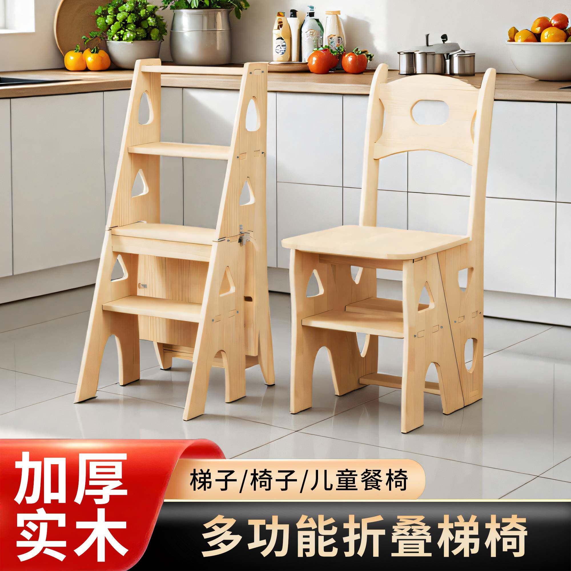 多功能实木折叠梯凳家用登高两用楼梯椅子厨房梯子凳儿童稳步爬梯