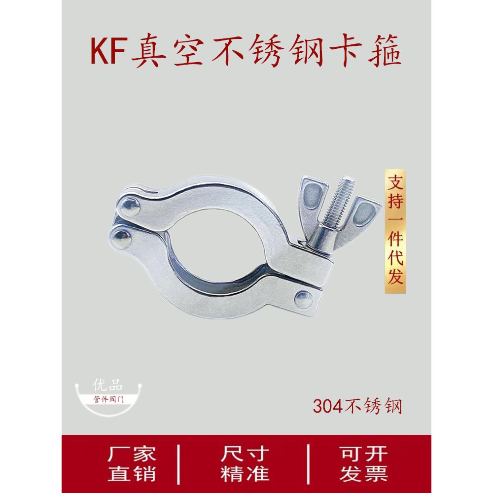KF真空卡箍304不锈钢定制快装16抱箍25接头40卡盘50卡扣63管夹100