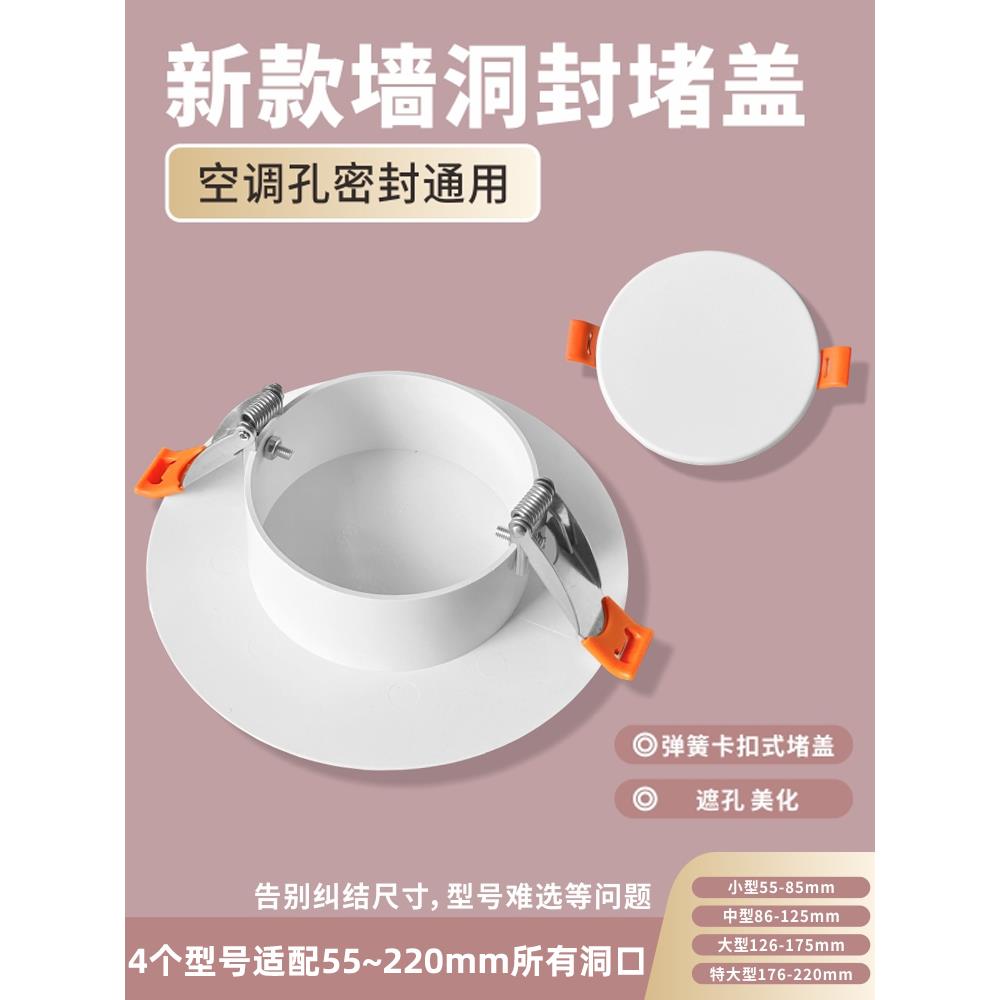 空调口封堵墙洞装饰盖板遮挡圆眼玻璃孔管道遮丑神器烟道口堵塞器