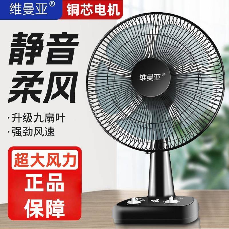 电风扇家用小型立式宿舍床上静音插电桌面台式摇头办公室强力散热