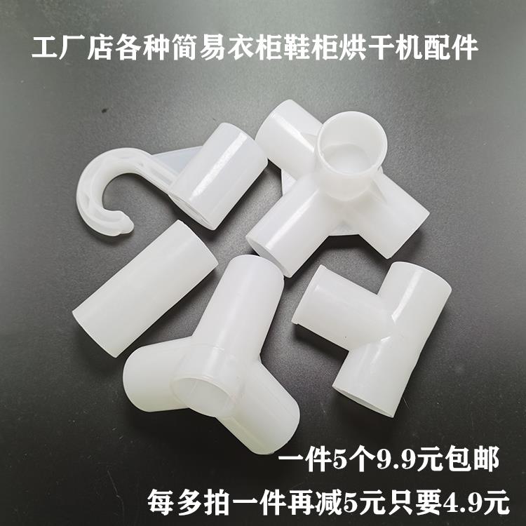 简易布衣柜配件三通四通塑料加厚接头鞋架烘干机20管直通卡套挂钩
