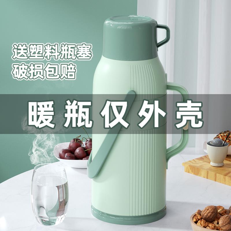 家用热水瓶外壳8磅5磅暖壶皮开水瓶保温瓶壳学生宿舍水壶仅外壳