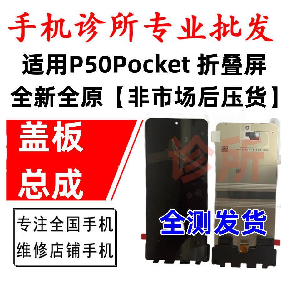 诊所适用 P50Pocket S 2折叠屏 内外屏液晶触摸显示屏幕总成全新