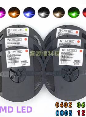 包邮高亮0402 0603 0805 1206贴片LED灯珠红蓝绿白黄橙紫色发光管