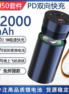 可拆卸46800移动充大容量46950diy配件电池盒套件PD20W带手电筒灯