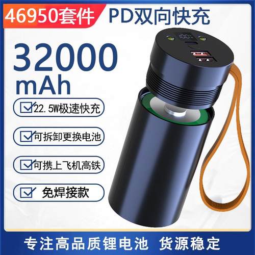 可拆卸46800移动充大容量46950diy配件电池盒套件PD20W带手电筒灯