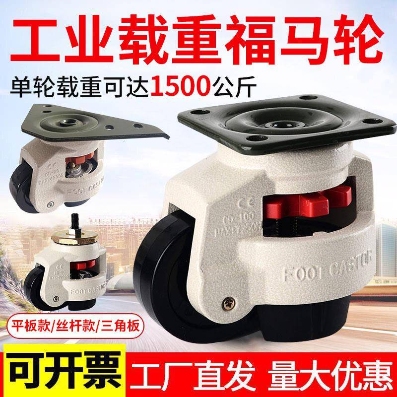 福马轮40F60F80FS100F120F水平调节福马脚轮150F万向轮三角板脚轮