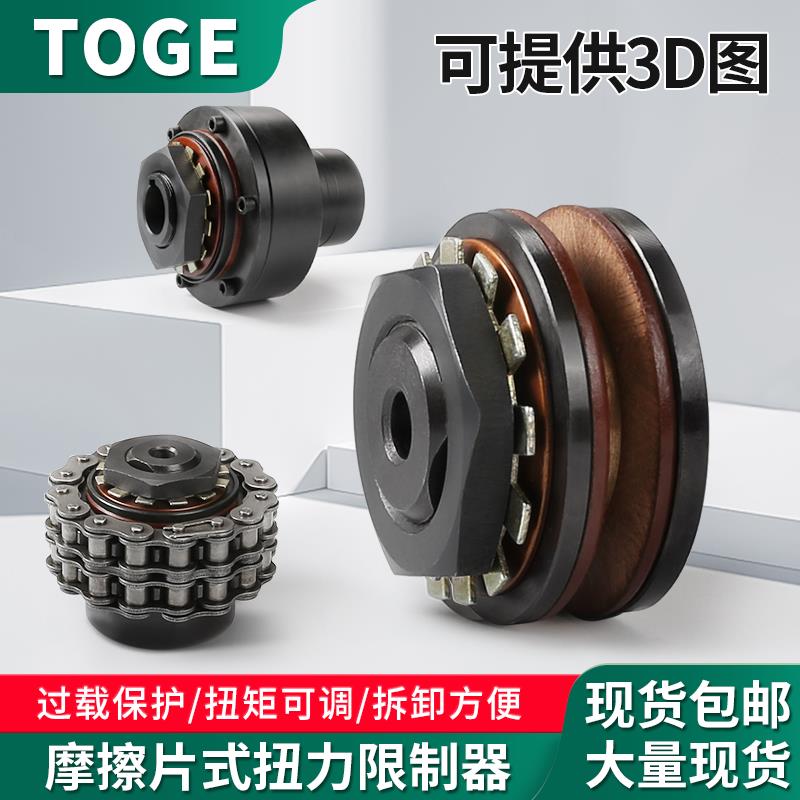 TL摩擦式扭力限制器扭矩TL200链轮TC250-2安全离合器TLC350 XL700