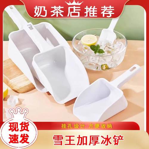 PC塑料加厚冰铲制冰机专用干 干果面 面粉茶叶铲冰箱除冰铲多用食