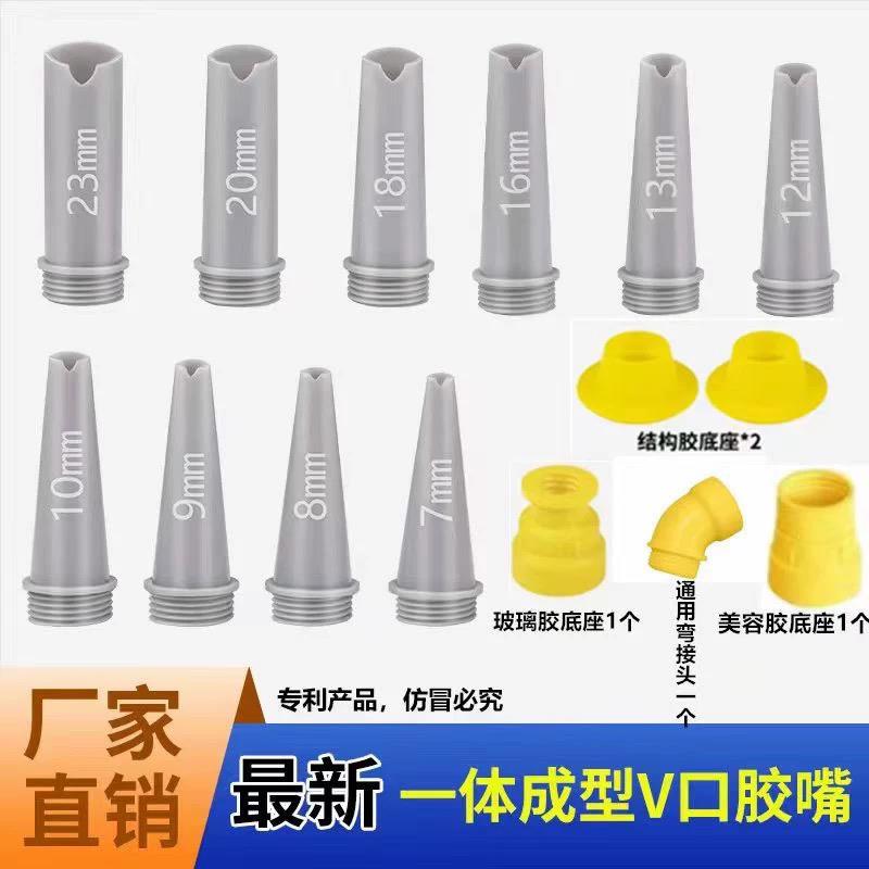 新款实用V型结构胶嘴玻璃胶适用门窗美缝打胶专用胶嘴一体式神器