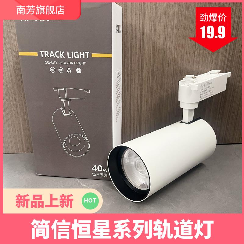 简信恒星服装店射灯led轨道灯40w展厅店铺商用节能COB射灯明轨式