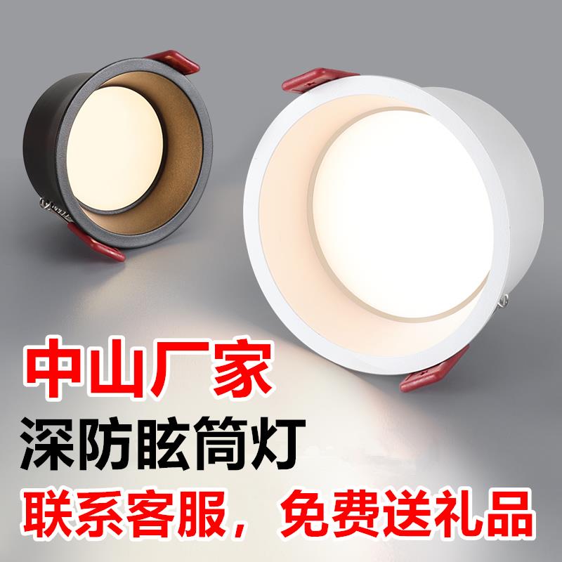 深杯防眩筒灯75-80开孔筒射灯客厅吊顶天花灯嵌入式过道筒灯家用