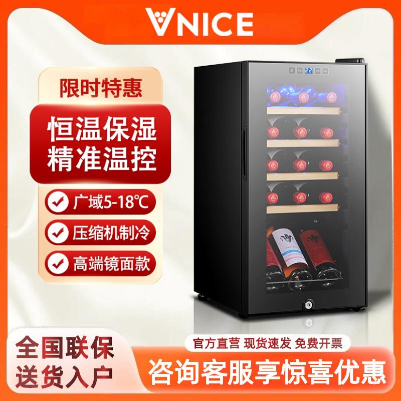 VNICE VN-8F红酒柜 恒温酒柜电子冷藏柜家用小型迷你雪茄红酒冰箱