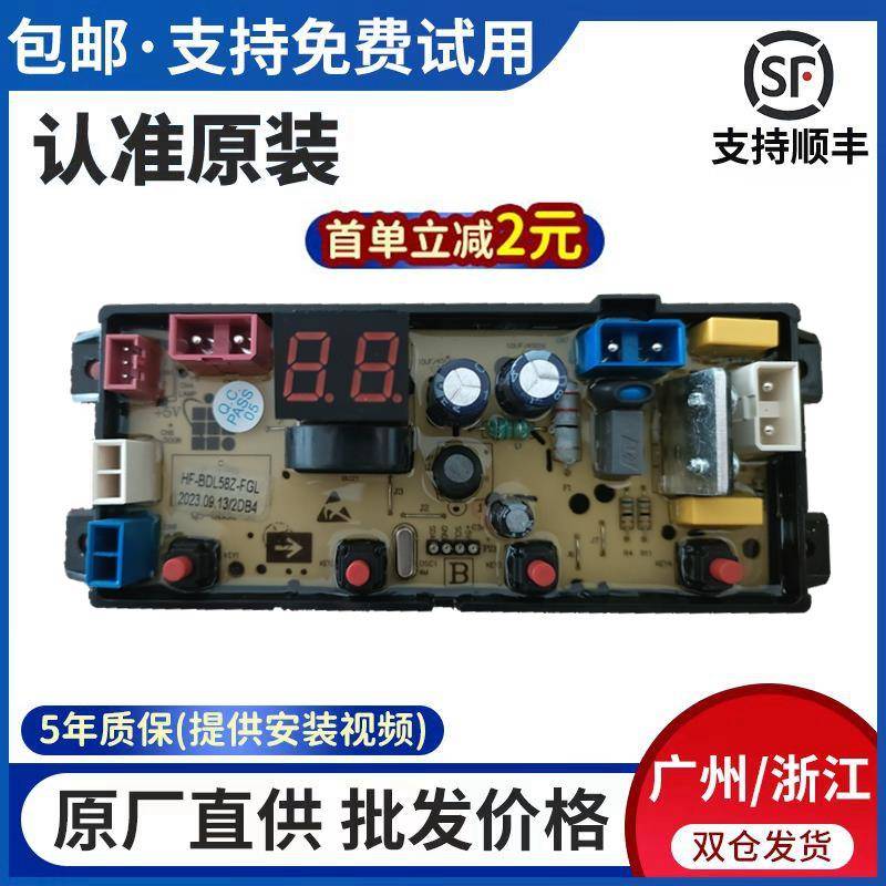 小神童XQB130-HR198 HF-BDL58Z-FGL WA54Z洗衣机电脑板主板控制板