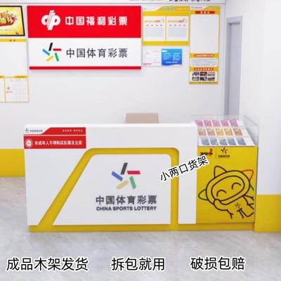 中国体育彩票销售柜收银柜台吧台定制玻璃柜台展示柜即开 福利彩