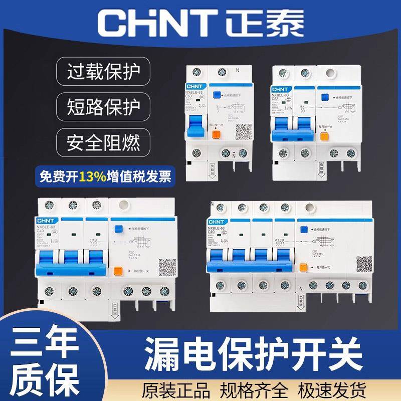正泰空气开 关带漏电保护220v电闸家用2p断路器3p三相电32a漏保63