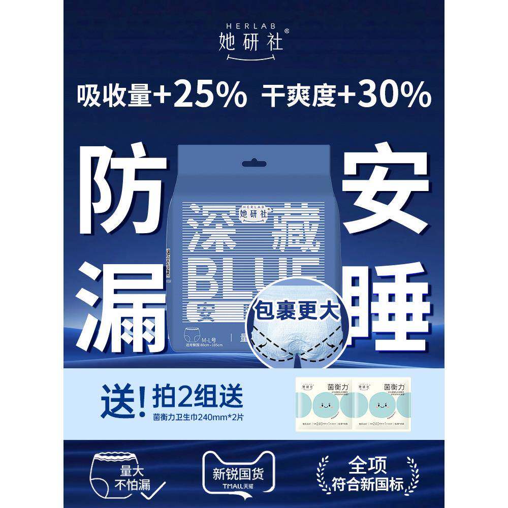 【安心防漏】她研社深藏blue安睡裤干爽夜用裤型卫生巾9条超值装,洗护清洁剂/卫生巾/纸/香薰,安睡裤/安心裤,淘宝优惠券,粉丝福利购,淘宝优惠卷