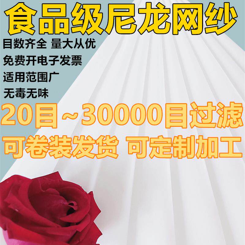 20-30000目尼龙过滤网网纱网筛网布滤布超细超密实验室用加密微米