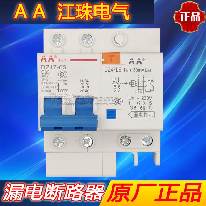 AA珠江漏电保护器2P63A32a断路器带空气开关DZ47家用电闸漏保