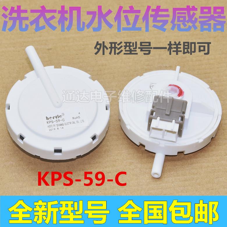 KPS-59-C适用于三洋洗衣机水位传感器电子水位开关压力感应控制阀