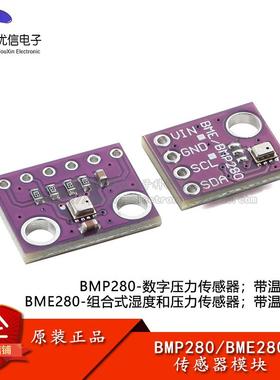 BME/BMP280-3.3V5V 数字湿度、大气压力和温度感测器三合一模块