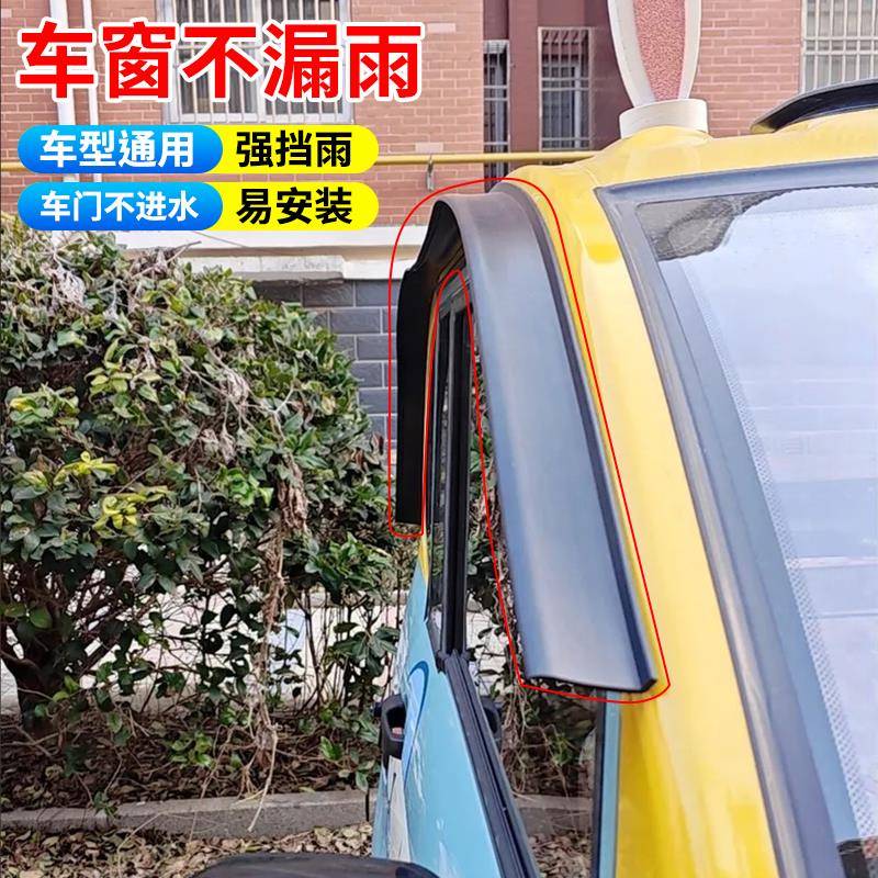 电动车汽车通用型防雨眉防水条三轮四轮老人代步车车窗门防水雨挡