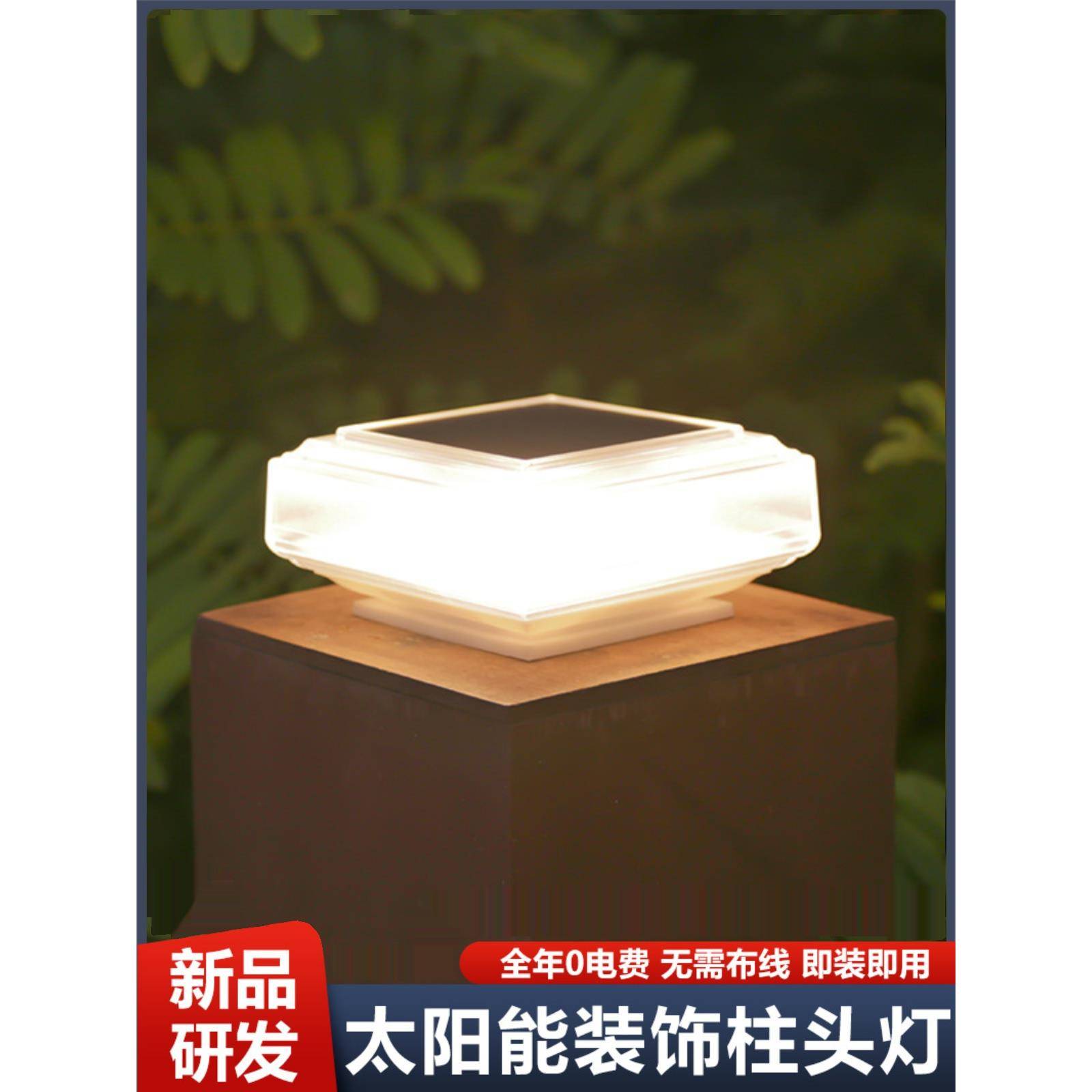 太阳能柱头灯户外庭院灯防水农村大门口别墅方形围墙灯新款门柱灯