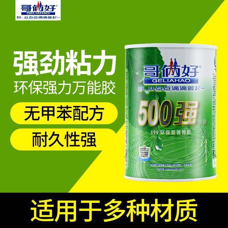 哥俩好绿色世纪强力胶899环保装饰黏胶铝塑板地毯万用胶500ML20L