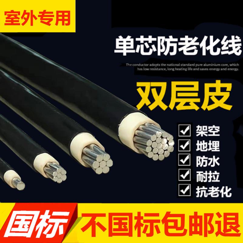 国标电缆 6/10/16/25/35/50/70平方单芯铝线 线单股铝芯电线 线户