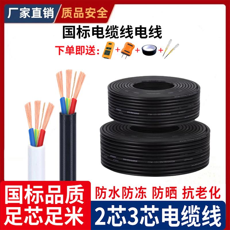 国标电线软线工程RVV电源线2.5平方1.5三相电缆线2芯3芯4/6护套线