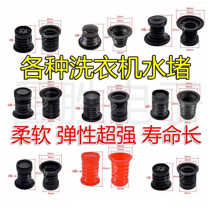 【原装加厚】洗衣机通用橡胶排水阀芯密封塞水堵圈水封皮碗