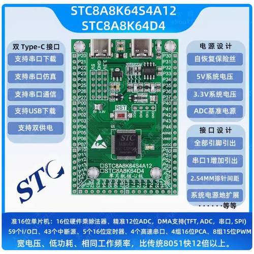 STC8A8K64S4A12/STC8A8K64D4/单片机/小系统/核心板/开发板仿真