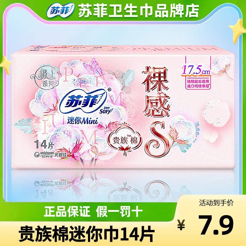 苏菲贵族棉175护垫女纯棉日用迷你巾姨妈护翼组合卫生垫超薄透气