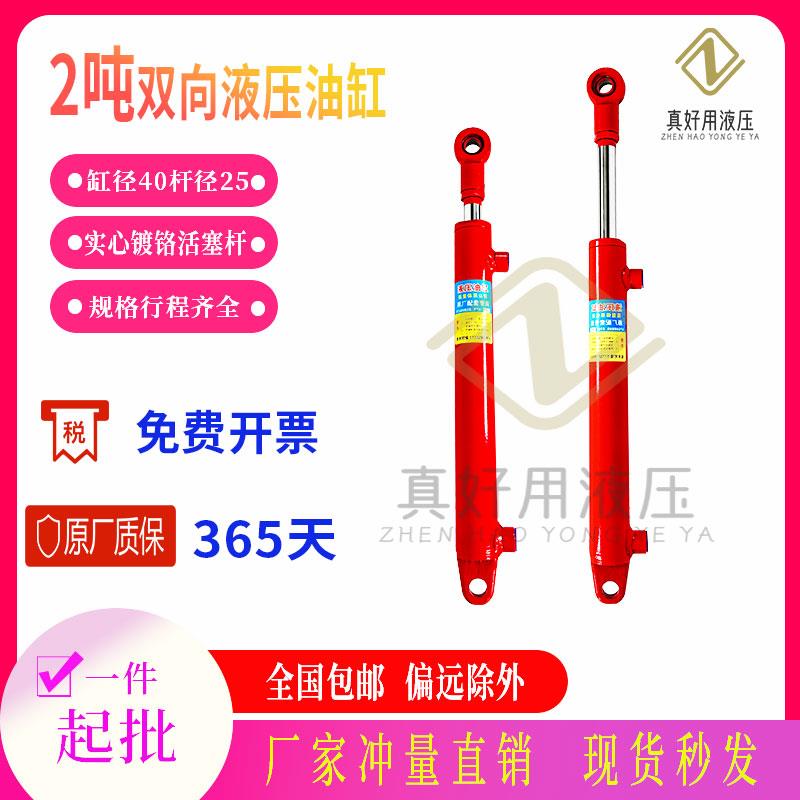 40双向液压油缸双耳环定做加工小型农机升降液压缸大全1吨2吨油顶