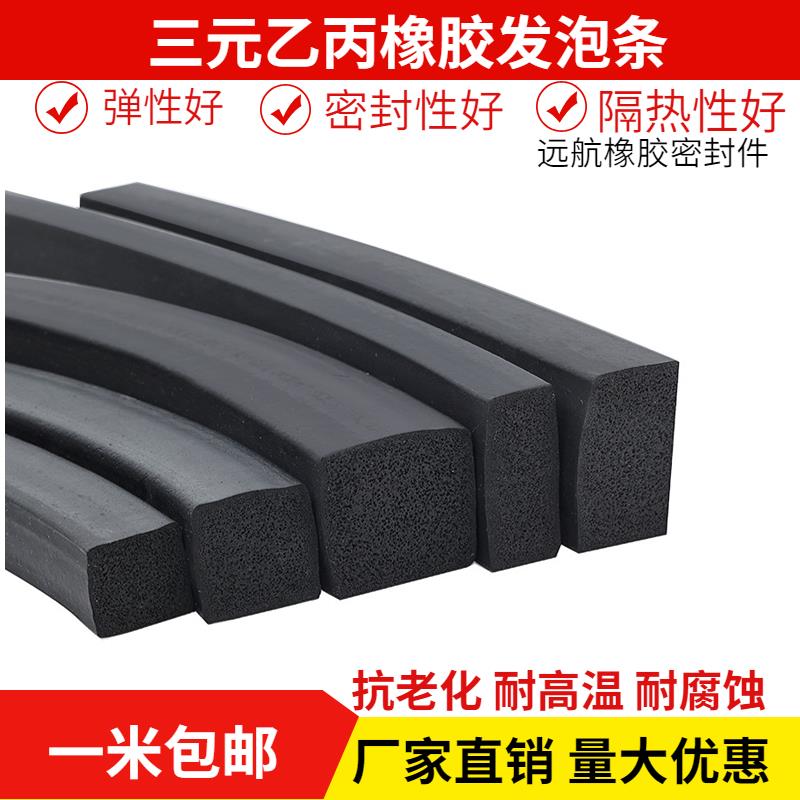 橡胶发泡条EPDM三元乙丙橡胶条密封条黑色海绵条船用水密门防撞条