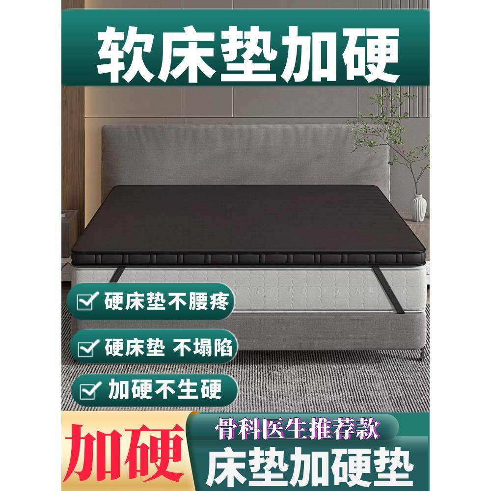 床垫硬垫软床垫加硬神器薄椰棕护脊椎腰软床变硬神器硬板太软改硬