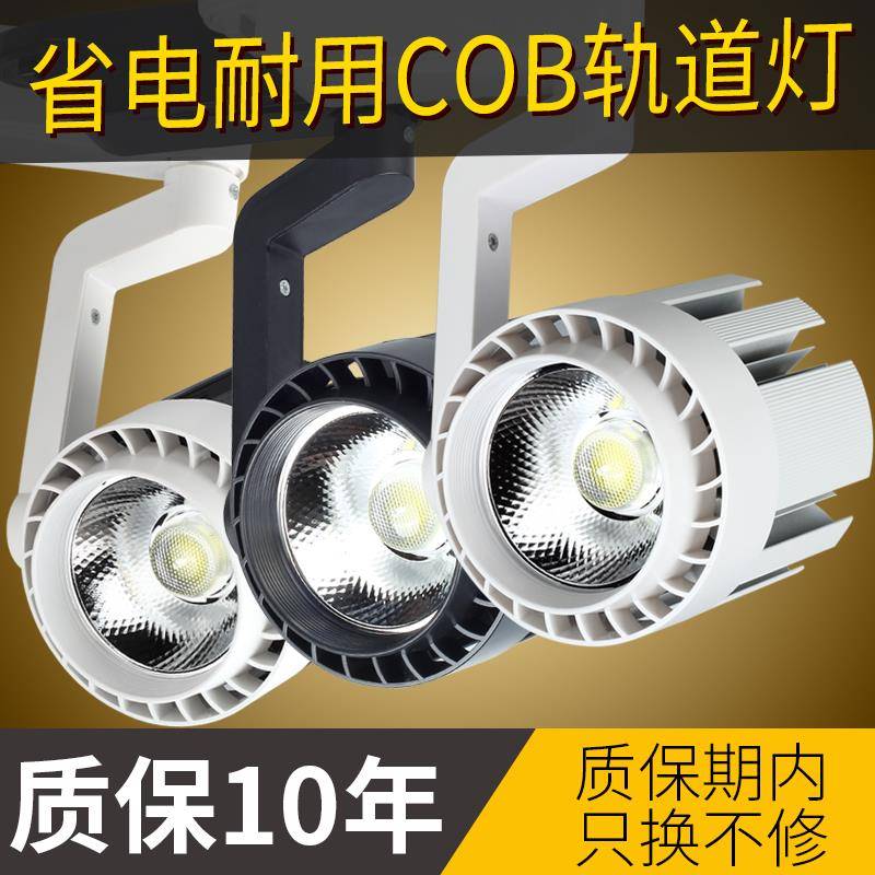 LED轨道灯COB射灯筒服装店铺导轨天花节能聚光商用展厅20w30wKTV
