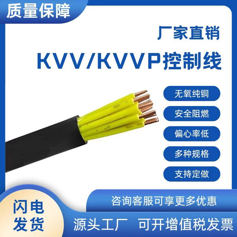 KVV控制电缆 信号线KVV KVVP屏蔽线 铜芯多芯护套线