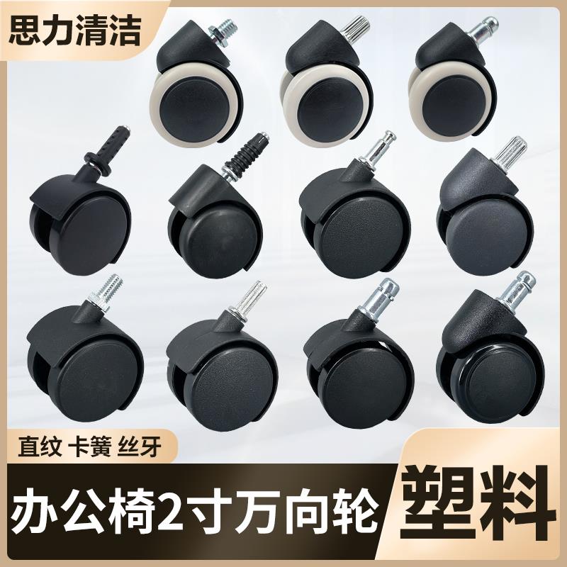 吸尘器万向轮配件大全洁霸超宝通用轮子办公椅轱辘脚轮电脑椅滑轮